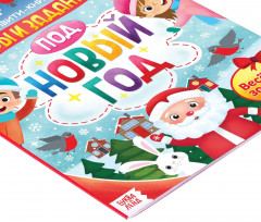 Активити-книга с наклейками «Игры и задания под Новый год» - Фото 1