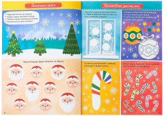 Активити-книга с наклейками «Игры и задания под Новый год» - Фото 2