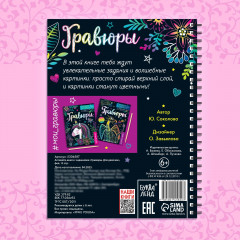 Активити-книга с заданиями «Гравюры. Для девочек» - Фото 6