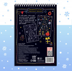 Активити-книга «Волшебные гравюры. Дедушка Мороз» - Фото 5