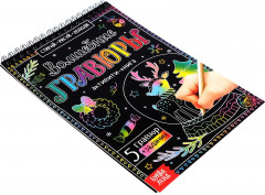 Активити-книга «Волшебные гравюры» - Фото 4