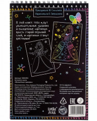 Активити-книга «Волшебные гравюры» - Фото 5