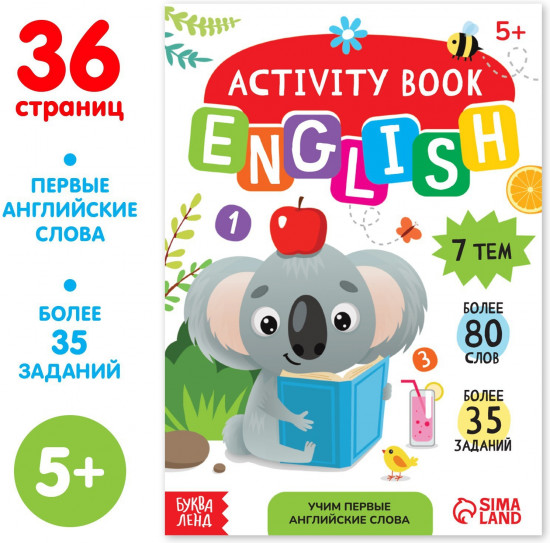 Активити-книга «Учим первые английские слова»