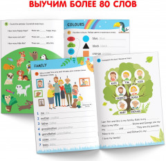 Активити-книга «Учим первые английские слова» - Фото 2