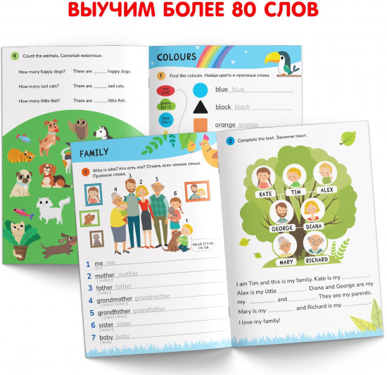 Активити-книга «Учим первые английские слова»