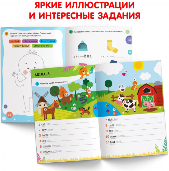 Активити-книга «Учим первые английские слова»