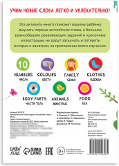 Активити-книга «Учим первые английские слова» - Фото 4