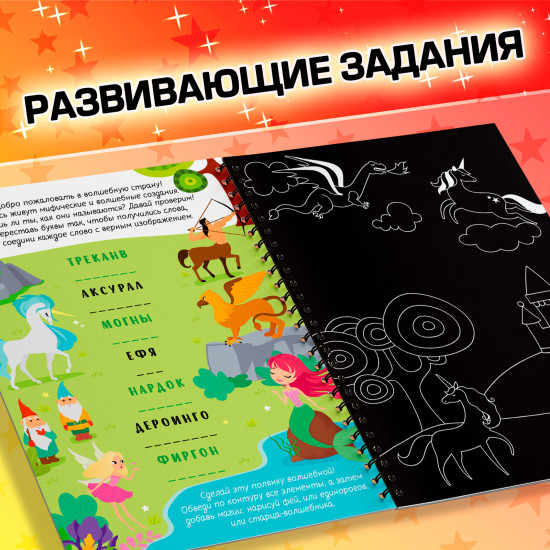 Активити-книга с заданиями «Гравюры. Книга магии»
