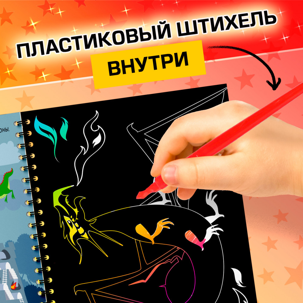 Активити-книга с заданиями «Гравюры. Книга магии» | Книги-гравюры | Фото 4