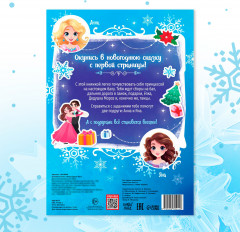 Активити-книга «Новогодний бал» - Фото 6