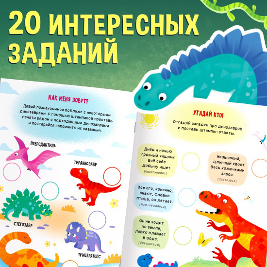 Активити-книга со штампиками «Выполняй крутые задания!»