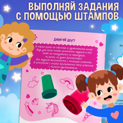 Активити-книга со штампиками «Для девочек» - Фото 4
