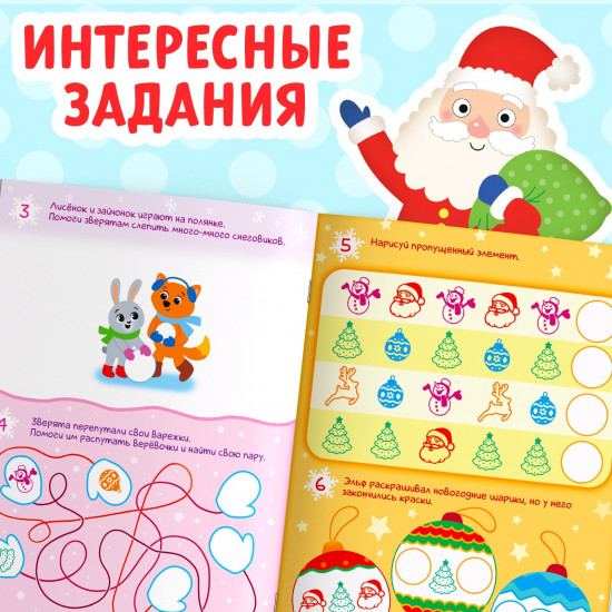 Активити-книга со штампиками «Новый год»