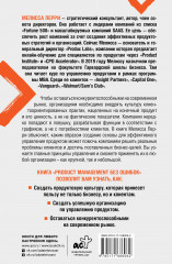 Product Management без ошибок. Создай, успешно запусти продукт, управляй - Фото 1