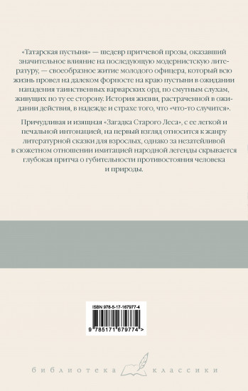 Татарская пустыня. Загадка Старого Леса