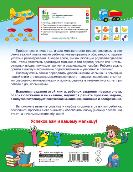 Проверочные работы для дошкольников. Математика