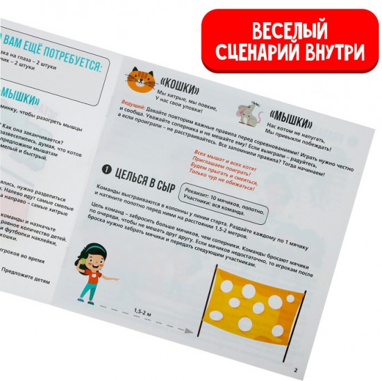 Набор для эстафеты «Кошки против мышек»