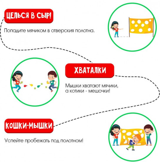 Набор для эстафеты «Кошки против мышек»