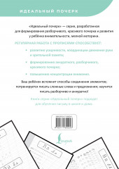 Пишу красиво. Формируем почерк - Фото 1