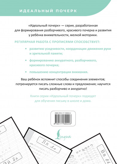 Пишу красиво. Формируем почерк