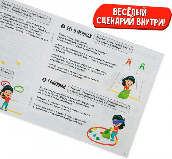 Набор для эстафеты «Весёлые старты»
