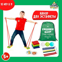 Набор для эстафеты «Хищники против травоядных» - Фото 1