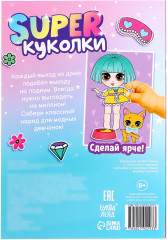 Альбом наклеек «Super куколки и их питомцы» - Фото 3