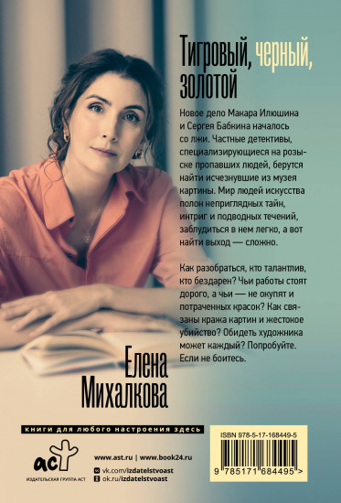 Тигровый, чёрный, золотой