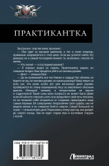 Практикантка - Фото 1