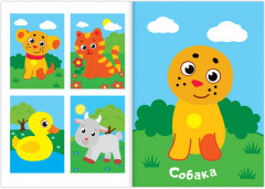 Аппликации наклейками «На ферме» - Фото 1