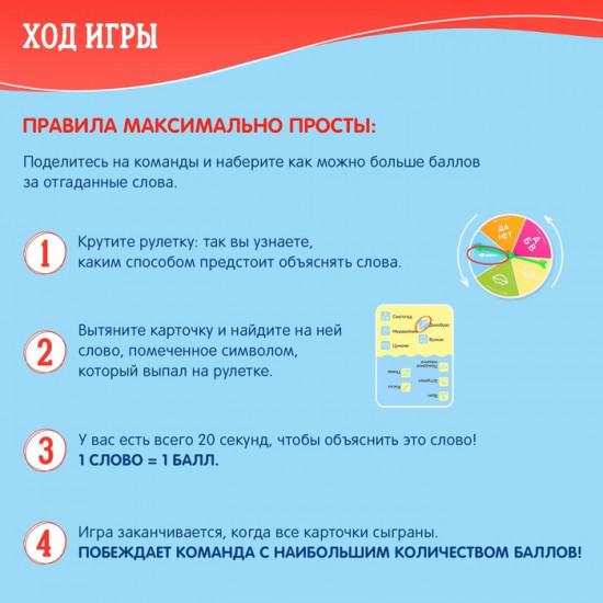 Игра настольная «Мастер объяснений»