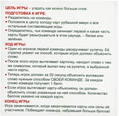 Игра настольная «Мастер объяснений» - Фото 11