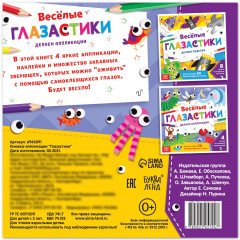 Аппликации объёмные «Глазастики» - Фото 5