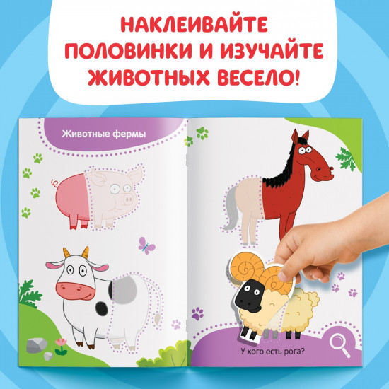 Наклейки-половинки «Весёлые зверята»