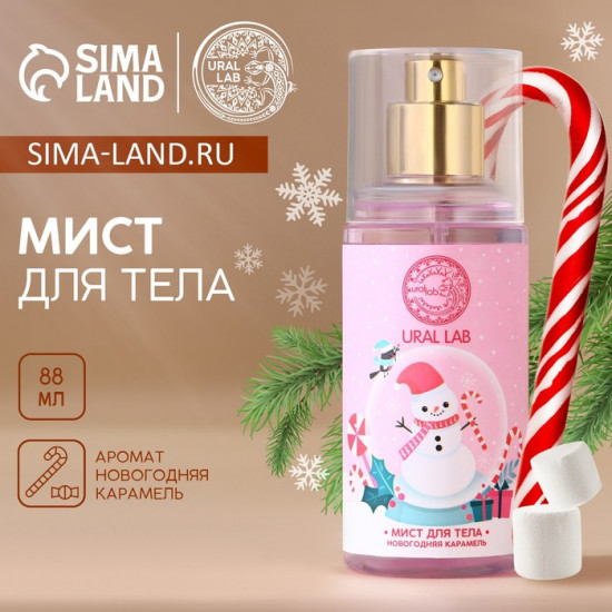 Мист для тела «Happy moments»