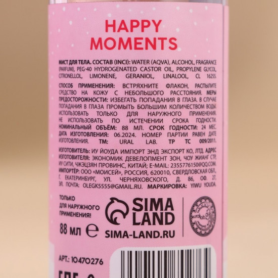 Мист для тела «Happy moments»