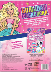 Большая раскраска «Для девочек» - Фото 3