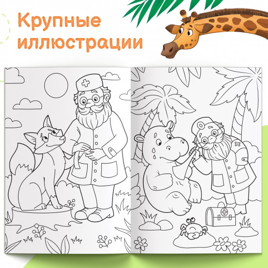 Большая раскраска «Сказки Корнея Чуковского»