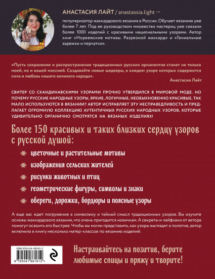 Русские узоры. Энциклопедия вязания на спицах