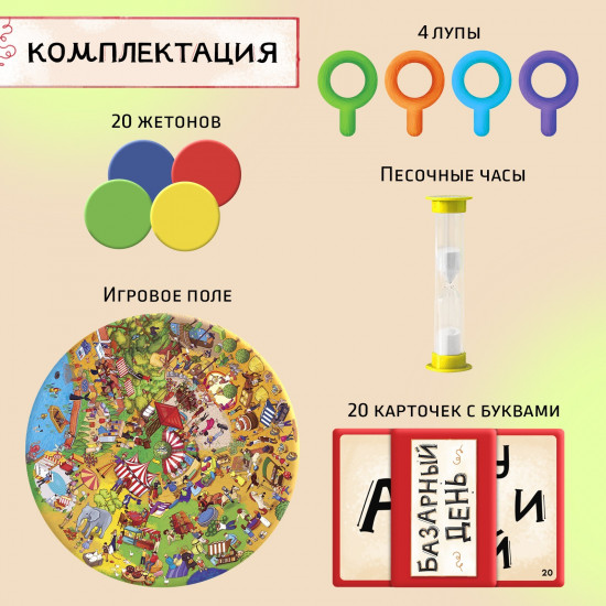 Игра настольная на внимательность «Базарный день»