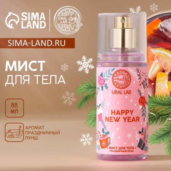Мист для тела «Happy New Year»