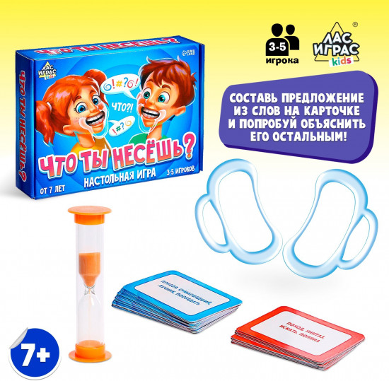 Игра настольная «Что ты несёшь?»