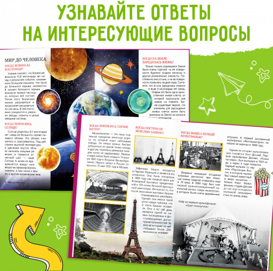 Когда это случилось