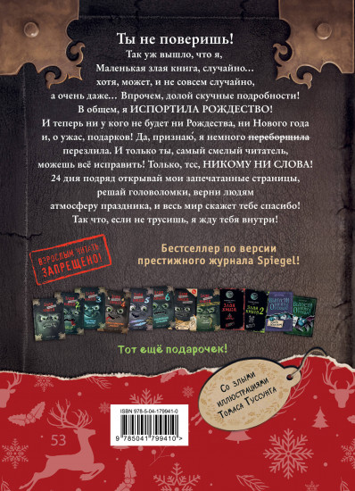 Маленькая злая книга. Книга-адвент