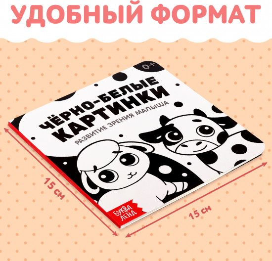 Чёрно-белые картинки. Развитие зрения малыша
