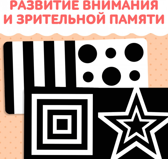 Чёрно-белые картинки. Развитие зрения малыша