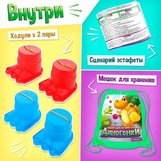 Набор для эстафеты «Диногонки»