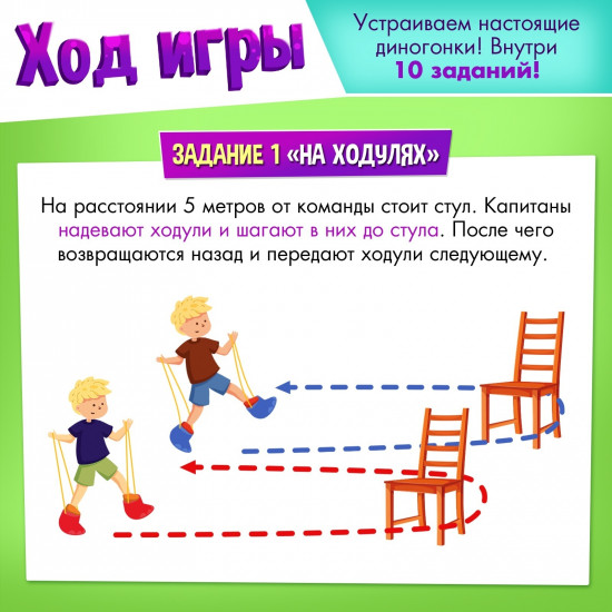 Набор для эстафеты «Диногонки»