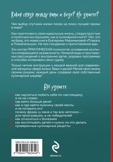 Плакать в плакательную. Психологическая книга
