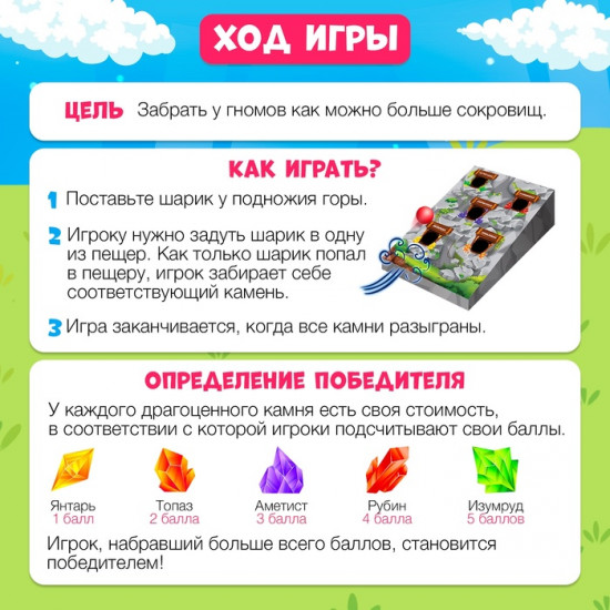 Игра настольная «Сокровища гномов»